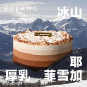 FALANC厚乳拿铁咖啡巧克力慕斯生日蛋糕北京上海广州深圳配送