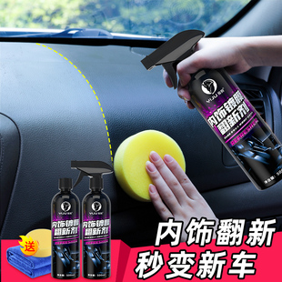 汽车内饰翻新清洗剂塑料件专用黑色上光保养镀膜护理还原剂表板蜡