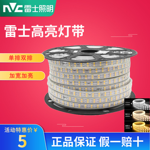 雷士照明LED灯带5050高亮贴片220v灯条客厅吊顶2835防水户外雷士