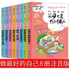 做最好的自己注音版全套8册再见了坏习惯学习其实很快乐我要为读书写作业不靠别人父母爸妈不是我的佣人考试没有什么了不起用人