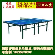 乒乓球桌球星室内室外标准，乒乓球台家用折叠移动球案子