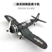 1/48二战海盗战斗机 4D正版拼装模型飞机军事模型玩具塑料拼装diy