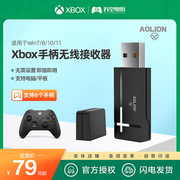 澳加狮xbox无线手柄适配器 XSX XSS游戏手柄蓝牙接收器 转换器