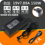 通用神舟战神炫龙机械革命笔记本电脑充电器19V7.89A电源适配器线