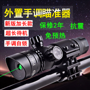 新版加长版手调自锁抗震红外线瞄准器绿激光瞄准镜，上下左右可调