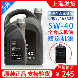 一汽奥迪大众专用机油，a4a6lq3q5全合成5w-40汽车，润滑机油套装