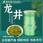 堂欢荟正宗龙井茶，2024新茶明前绿茶，龙井茶叶