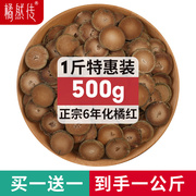 橘然传正宗化橘红切片6陈年化州橘红胎果金毛桔红泡茶1000克