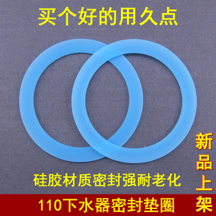 蓝悦110厨房水槽提笼下水器硅胶，密封垫圈洗菜洗碗池，配件密封垫片