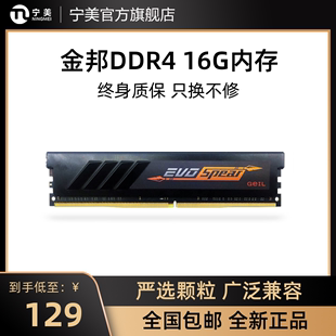 金邦DDR4 2400 2666 3000 3200 16G/8G台式电脑马甲内存 超频内存