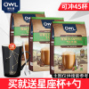 马来西亚进口OWL猫头鹰白咖啡三合一原味榛果味特浓速溶咖啡粉3袋