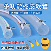 水管软管家用4分6分1寸pvc防冻自来水管塑料，软水管蛇皮管牛筋软管