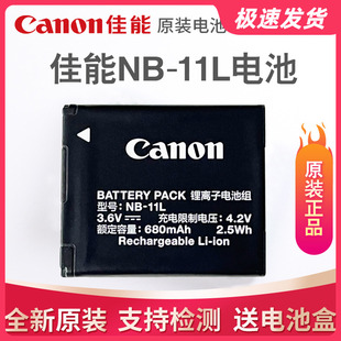 佳能nb-11l相机锂电池，适用a4000ixus190180175285275