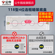 公牛墙壁插座开关118型底盒4位暗盒布线盒 H16适配200mm面板