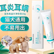 猫咪宠物狗狗耳炎耳螨滴耳液猫用耳朵清洁液猫犬洗耳液益尔净软膏