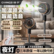 扬子电风扇空气循环扇家用落地扇加湿制冷风扇静音8字摇头夜灯