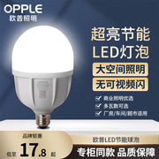 opple欧普照明led灯泡节能灯E27螺口球泡20瓦30W螺旋40W超亮50W