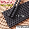 筷子日式合金商用高档防滑尖头套装耐高温消毒防霉商用筷子10双装