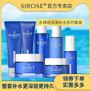 SIROSE/白皙水维他深海补水保湿系列套装 洁面乳液面霜