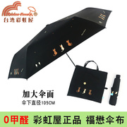 台湾彩虹屋加大超轻褔懋黑胶折叠雨伞超强防晒防紫外线遮阳太阳伞