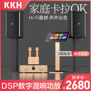 kkhk6家庭ktv音响套装点歌，一体机触摸屏专业音箱，功放全套主机设