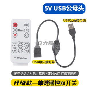USB公头对母头遥控开关LED控制器无线定时器5V调光器12V呼吸灯