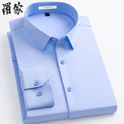罗蒙衬衫男长袖纯蓝色，商务休闲2024春季中年男士正装三防衬衣