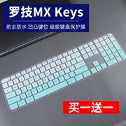 适用于罗技Mac MXKeys台式电脑键盘膜MXKeystogo防尘罩MX KEYS+垫