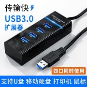 usb接口扩展器分线器笔记本电脑多口外接鼠标键盘，u盘一拖四hub集