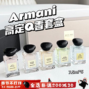 armani阿玛尼高定私藏香水q香套盒五件套迷你香水7.5ml*5