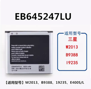 适用三星sch-w2013电池gt-i9235手机，电池大容量b9388锂电板e400s