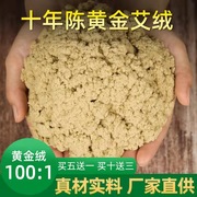 艾无悔艾绒散装纯黄金，500g家用手工包宫寒美容院，专用陈年野生艾条