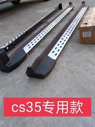 13-23新老款长安cs35讴歌原厂踏板，支架专用塑料堵头包脚cs75壳子