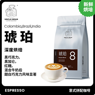 豆叔意式拼配琥珀咖啡豆深度，烘焙醇香浓缩可手磨咖啡粉纯黑咖啡