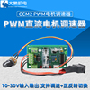 pwm直流电机调速器12v24v30v正反转控制开关ccm2小电机，马达调速器