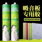 隔音板毛毡板胶水聚酯纤维吸音板，专用胶免钉胶多种墙面可使用