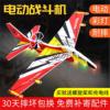 电动飞机玩具儿童泡沫小飞机，航模模型拼装手抛充电户外战斗滑翔机