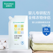 百全棉时代婴儿洗衣液宝宝，专用儿童抑菌除螨洗衣液500ml