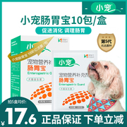 狗狗益生菌小宠肠胃宝宠物，泰迪幼犬猫咪，调理肠胃腹泻呕吐拉稀保健