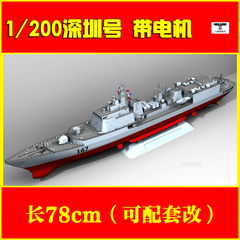 小号手 03611 拼装（电动）模型 1/200旅海级深圳号导弹驱逐舰