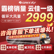 Gree/格力格力一级能效变频冷暖大1.5匹家用空调挂机云佳