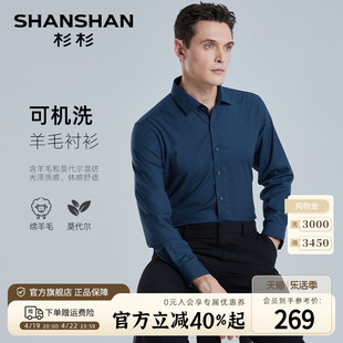 绵羊毛SHANSHAN杉杉男装长袖衬衫男士春季商务爸爸磨毛衬衣