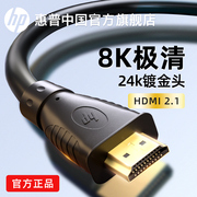 HP惠普hdmi线高清8k电视机顶盒连接笔记本电脑显示器加长144h