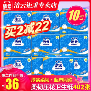 洁云卫生纸平板纸草纸方包纸厕纸402张10包纸巾家用实惠装整箱批