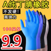 蓝色一次性丁腈手套橡胶，乳胶手套加厚耐用耐磨餐饮食用纯洗碗贴手
