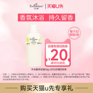 u先艾诗花香沐浴露小样，沐浴乳体验装50ml+20元正装回购券