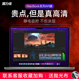 膜力佳适用24款macbookpro屏幕膜1416寸air15m3苹果笔记本电脑保护膜air13.3静电，吸附13.6m2高清防反光ar膜