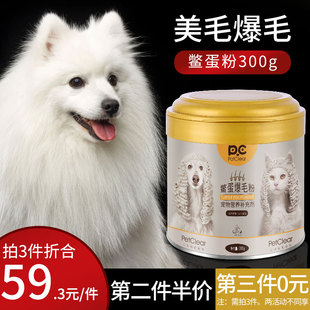 鳖蛋爆毛粉金毛美毛粉狗狗，鳖蛋粉猫宠物犬鱼油，卵磷脂增色亮毛300g