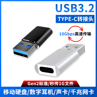 尚优琦USB转TYPE-C母转接头USB3.2Gen2高速10G传输数据线电脑适用三星闪迪wd移动固态硬盘数字耳机耳放转换器