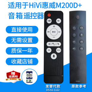 适用于HiVi惠威M200D+/D1090音箱遥控器多媒体蓝牙音响电脑发替代